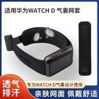 เหมาะสำหรับสายนาฬิกา HUAWEI Watch D ใหม่ ฝาครอบผ้าป้องกัน HUAWEI D ถุงลมนิรภัย สมาร์ทสปอร์ต ความดันโลหิต PU ไนลอน ยืดหยุ่นสูง ระบายอากาศได้ดี เป็นมิตรกับผิวหนัง ฝาครอบตาข่ายล้างทำความสะอาดได้ สำหรับอุปกรณ์เสริมสำหรับผู้ชายและผู้หญิง