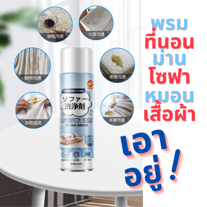 นำเข้าจากญี่ปุ่น520ml-น้ำยาซักแห้ง-น้ำยาทำความสะอาดโซฟา-สเปรย์ทำความสะอาดโซฟา-สเปรย์ซักโซฟา-สเปรย์ฉีดโซฟา-น้ำยาทำความสะอาดผ้า