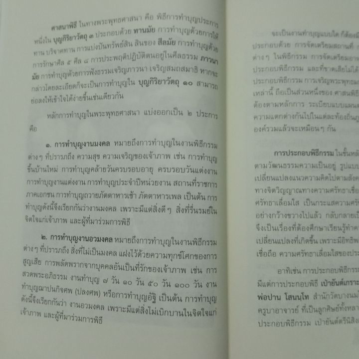 หนังสือ-9-วัดที่ทํา-พิธีสะเดาะเคราะห์-ต่อชะตา-เสริมอำนาจ-วาสนา-บารมี-หนังสือโหราศาสตร์-ดูดวง-winwinbookshop