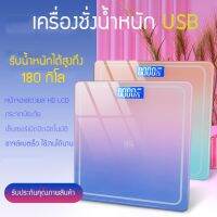 โปรแรง เครื่องชั่งน้ำหนัก เครื่องชั่งน้ำหนักUSB วัสดุกระจกนิรภัย แข็งแรง ทนทาน ปลอดภัย แม่นยำ ตาชั่งน้ำหนัก หน้าจอ HD LCD ราคาถูก ตรา ชั่ง ตรา ชั่ง ดิจิตอล ตรา ชั่ง กิโล ตรา ชั่ง น้ำหนัก