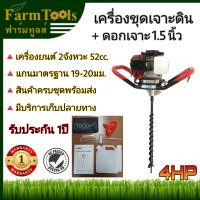 ส่งฟรีเคอรี่ เครื่องขุดดิน SKYLINE รุ่นกำลังแรง EA520 พร้อมดอกเจาะ 1.5นิ้ว เครื่องขุดหลุม เครื่องเจาะดิน รับประกัน 1 ปี