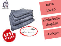 ผ้าไมโครไฟเบอร์สีเทากุ้นขอบดำขนาด 40*40 ซม.400 GSM(WP103)