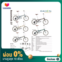 [ผ่อน 0%]จักรยานพับ DAHON BOARDWALK D7 2022