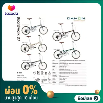 Dahon Boardwalk D7 ราคาถูก ซื้อออนไลน์ที่ - พ.ย. 2023 | Lazada.co.th