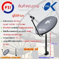 ชุดจานดาวเทียม PSI 60CM. + LNB UNIVERSAL 1จุด พร้อมขาตรง 75CM. รับประกัน 1ปี