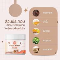 PHIT CHII Coffee Scrub Herbal Shower Cream ครีมอาบน้ำสครับผิวสมุนไพร ตรา พิชชี่ บาย พิชยา ขนาด 500 g (1 กระปุก)