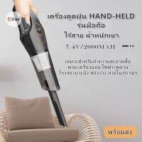 เครื่องดูดฝุ่น HAND-HELD รุ่นมือถือ ไร้สาย น้ำหนักเบา เครื่องดูดฝุ่น สำหรับบ้านและรถยนต์ พร้อมส่ง