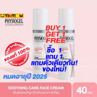 [โปร ซื้อ 1 แถม 1] PHYSIOGEL Soothing Care Face Cream หมดอายุปี 2025 ฟิสิโอเจล ซูธธิ่ง แคร์ เฟซ ครีม 40ml.