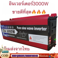 กทม.พร้อมส่ง อินเวอร์เตอร์ สากล 12V/24V to 220V 3000W ตัวแปลงไฟDCเป็นAC แปลงไฟรถเป็นไฟบ้าน หม้อแปลงไฟ ตัวแปลงไฟรถ วัตต์อินเวอร์เตอร์ไฟฟ้า อินเวอร์เตอร์แปลงไฟ อินเวอร์เตอร์โซล่าเซลล์ Pure sine wave Power Inverter อินเวอร์เตอร์ไฟฟ้าแบบพกพา sofar solar