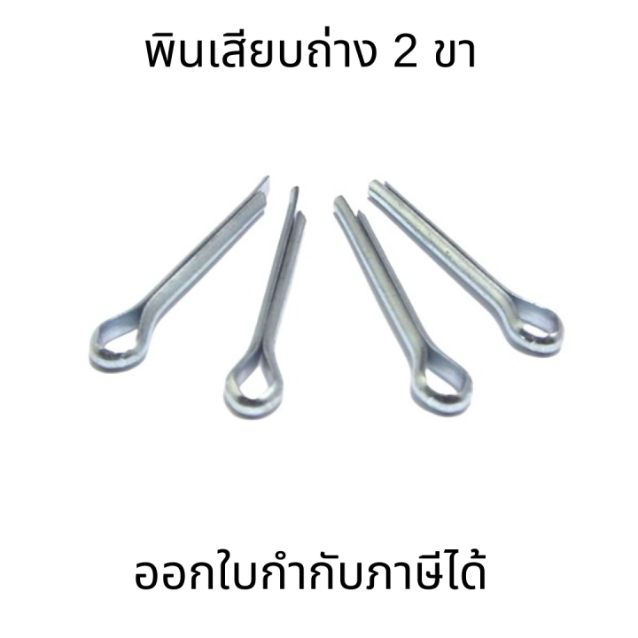 พินเสียบถ่าง-2-ขาm3-ชุด10ตัว-เหล็กชุบ-cotter-pin-ปิ้นเสียบถ่าง-มีหลายขนาด