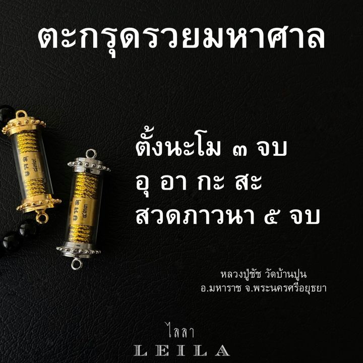 leila-amulets-รวยมหาศาล-พร้อมกำไลหินฟรีตามรูป