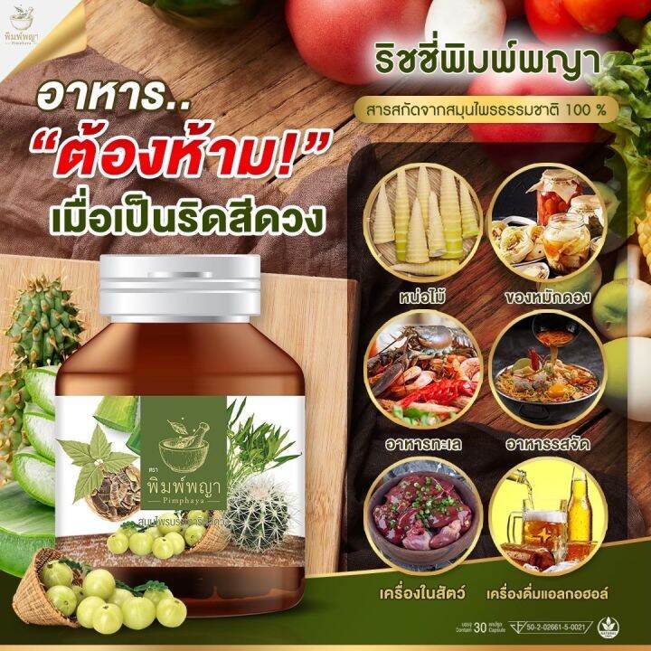 โปร1แถม1-ริชชี่พิมพ์พญา-สมุนไพร-ริดสีดวงทวาร-เพชรสังฆาต-ส่งฟรี-ของแท้-มีเก็บปลายทาง