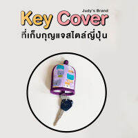 Key cover ที่เก็บกุญแจสไตล์ญี่ปุ่น พร้อมส่งคละลาย