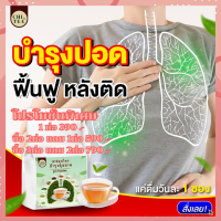 ส่งฟรี CHI TEA ชาชิที  สมุนไพรสูตรตำรับบำรุงปอด ขับเสมหะ ไอเรื้อรัง หอบหืด ภูมิแพ้ 1ห่อ30ซอง ??