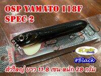 โอเอสพี ยามาโตะ ตัวใหญ่(ลูกปืนดัง) 118F SPEC-2 OSP Yamato อัพเดท 1/66