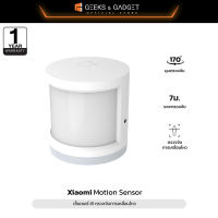 Xiaomi Mi Motion Sensor เซ็นเซอร์ตรวจจับความเคลื่อนไหว มีเซ็นเซอร์ตรวจจับแสงในตัว ชุด MiHome Global version ประกัน 1 ปี