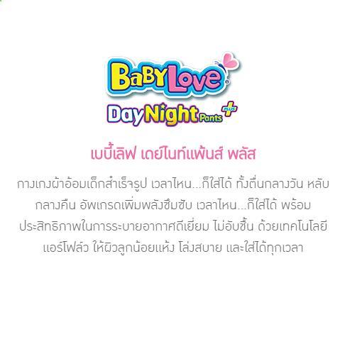 ขายส่งยกลัง-baby-love-แพมเพิสเด็กกางเกงผ้าอ้อม-ใช้ได้ทั้งกลางวันและกลางคืน-ไซส์-s-96-ชิ้น-ขนาดทดลอง