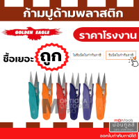 กรรไกร ตัดเศษผ้า กรรไกรตัดผ้า ขนาดเล็ก เล็มผ้า จำนวน 6 อัน ตัวด้ามพลาสติก by Montools(ม่อนทูลส์)