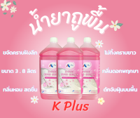 ผลิตภัณฑ์น้ำยาถูพื้น K Plus กลิ่นพฤกษา ขนาด 3.8 ลิตร ถูลื่น ไม่เหนียวพื้น