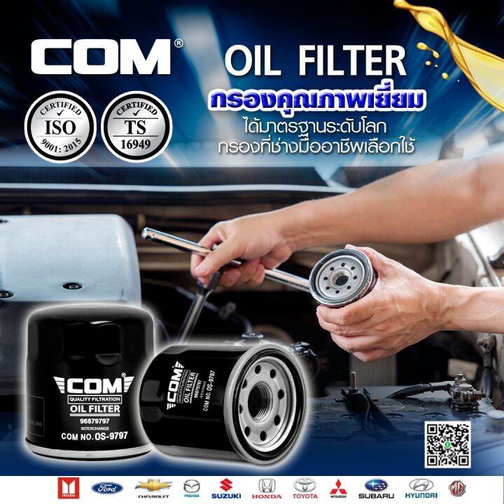 กรองน้ำมันเครื่อง-กรองดักน้ำ-ford-ranger-everest-mazda-bt50-fighter-ไส้กรอง-com