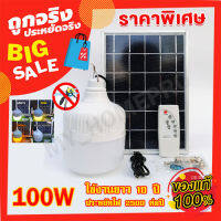 11.11 ไฟตุ้ม AW-100W ไล่ยุง3สี ไฟพลังงานแสงอาทิตย์ ไฟโซล่าเซลล์ ค่าไฟ 0 บาท ของแท้ 100% solar cell