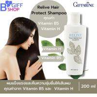 ส่งฟรี กิฟฟารีน ชมพูสระผม  แขมพูวิตามินบี 5   Relive Hair Protection Shampoo เพิ่มความชุ่มชื่นให้เส้นผม ลดการหลุดร่วง แตกปลาย ของแท้