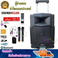 SOUNDMILANตู้ช่วยสอน ลำโพงเอนกประสงค์ฺ BLUETOOTH ลำโพงเคลื่อนที่ รุ่น ML-014-T13 สีดำ (จัดส่งฟรี เก็บเงินปลายทางได้)