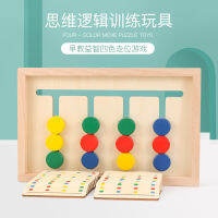 ไม้เฉียวจื่อ สี่สีเกม อุปกรณ์ช่วยสอนการศึกษาปฐมวัย Montessori Enlightenment Puzzle ของเล่นตรรกะสำหรับเด็ก ~