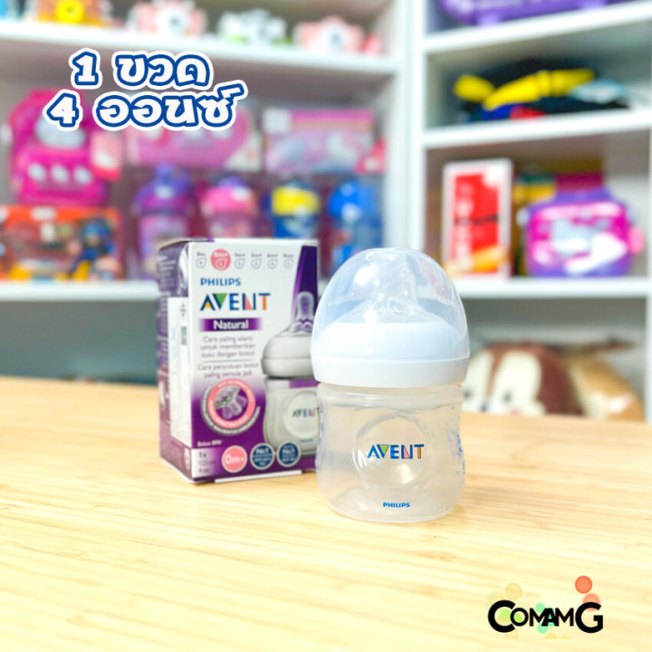 philips-avent-ขวดนม-รุ่น-natural-ขนาด4-9-11ออนซ์-ของแท้-พร้อมจุกนม