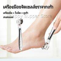 Happy ที่ขูดส้นเท้าแตก ขจัดเซลล์ผิวที่ตายแล้ว พร้อมใบมีดในตัว  pedicure tool