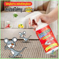 Mexin สเปรย์ไล่หนู น้ำยาไล่หนู  500ml  Anti Rat Spray