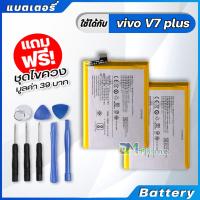 JB12 แบตมือถือ แบตสำรอง แบตโทรศัพท์ แบตเตอรี่ Battery vivo V7 plus,V7plus model B-C9 แบต vivo V7 plus,V7plus มีประกัน 6 เดือน ถูกที่สุด แบต แท้