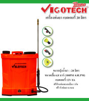 เครื่องพ่นยา(แบต)20ลิตร +ปืนพ่นหมอก VIGOTECH รุ่นใหม่ล่าสุด ต้องการละอองแนะนำเลยครับ