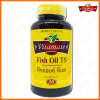 Vitamate Fish Oil TS 1250 mg Omega 3 ไวตาเมท น้ำมันปลา ทีเอส โอเมก้า3 30 Softgels(แคปซูล)