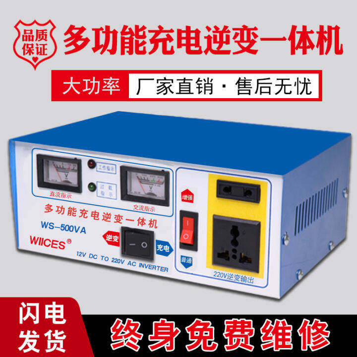 Stall power supply inverter charging integrated machine 12V24 to 220V