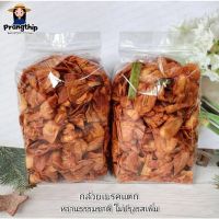 ?สินค้าขายดี? ขายส่ง กล้วยเบรคแตก 500 กรัม  หวานธรรมชาติ ไม่ปรุงรสเพิ่ม