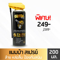 น้ำยาล้างปืน MAMBA SPRAY แมมบ้า สเปรย์  คุณภาพสูง ขนาด 200 มล.