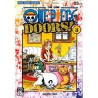 ?เล่มใหม่ล่าสุด? หนังสือการ์ตูน ONE PIECE DOORS!  เล่ม 1 - 3 ล่าสุด แบบแยกเล่ม