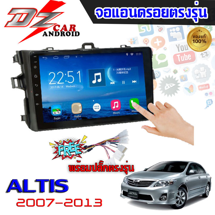 dz-power-จอ-andriod-จอตรงรุ่น-toyota-altis-2007-2013-ขนาด-9นิ้ว-andriod-v-10-ล่าสุด-จอติดรถยนต์-ปลั๊กตรงรุ่น-เครื่องเสียงรถ-android-car-wifi