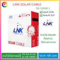 สายไฟโซล่าเซลล์ PV 6.0 ตร.มม. LINK รุ่น CB-1060B-1 ขนาด 100 ม. สีดำ ของแท้ ประกัน 30 ปี.,Solar cable PV 6.0 sq. mm. LINK model CB-106B-1 size 100 m. Black, genuine, 30 year warranty.