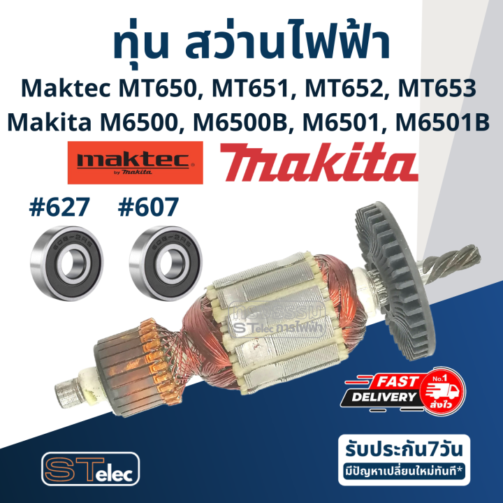 ทุ่น-สว่าน-maktec-มาคเทค-makita-มากีต้า-mt650-mt651-mt652-mt653-m6500-m6500b-m6501-m6501b