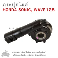 SONIC , WAVE125  กระปุกไมล์  HONDA  SONIC , WAVE125