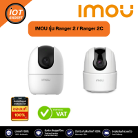 IMOU รุ่น Ranger 2 / Ranger 2C รหัส A42 - A22 - TA22 - TA42 ความคมชัด 4MP / 2MP กล้องWIFI หมุนได้โต้ตอบได้ ประกัน 2 ปี