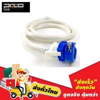 สายเครื่องซักผ้า pixo รหัส fs058