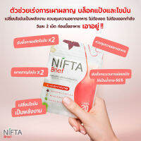 NIFTA Brief Pro นิฟต้าบรีฟโปร ซองแดง ลดน้ำหนัก