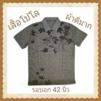 เสื้อโปโลรุ่นใหม่ ลายใบไม้-สีเทา (รอบอก 42 นิ้ว) ผ้าดี ใส่สบาย ไม่ร้อน ใส่ได้ทุกเพศทุกวัย สวยงามตามท้องเรื่อง