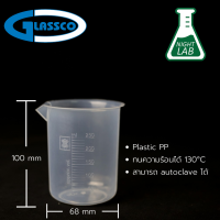 beaker บีกเกอร์ พลาสติก 250 ml PP: Polypropylene ยี่ห้อ GLASSCO ประเทศอังกฤษ