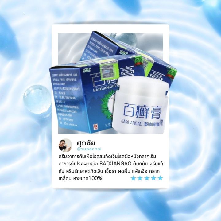 พร้อมส่งbaixiang-ครีมสมุนไพรแท้-ครีมทาบรรเทาอาการคัน-ของแท้-100-บำรุงผิวหนัง-ผลิตจากสมุนไพรธรรมชาติ-100-ขนาด-18-กรัม