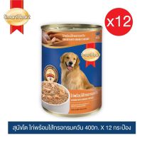 สมาร์ทฮาร์ท อาหารสุนัขกระป๋อง เนื้อไก่พร้อมไส้กรอกรมควัน 400g x12 กระป๋อง / SmartHeart Canned Dog Food Chicken with Smoked Sausage 400g x12 Can