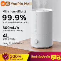 Xiaomi Humidifier 2 Lite /xiaomi  Antibacterial Humidifier 2 ต้านเชื้อแบคทีเรีย เครื่องทำให้ชื้น เครื่องอโรมาเธอราพี 300มล/ชม เครื่องทำความชื้นระบบอัลตร้าโซนิค